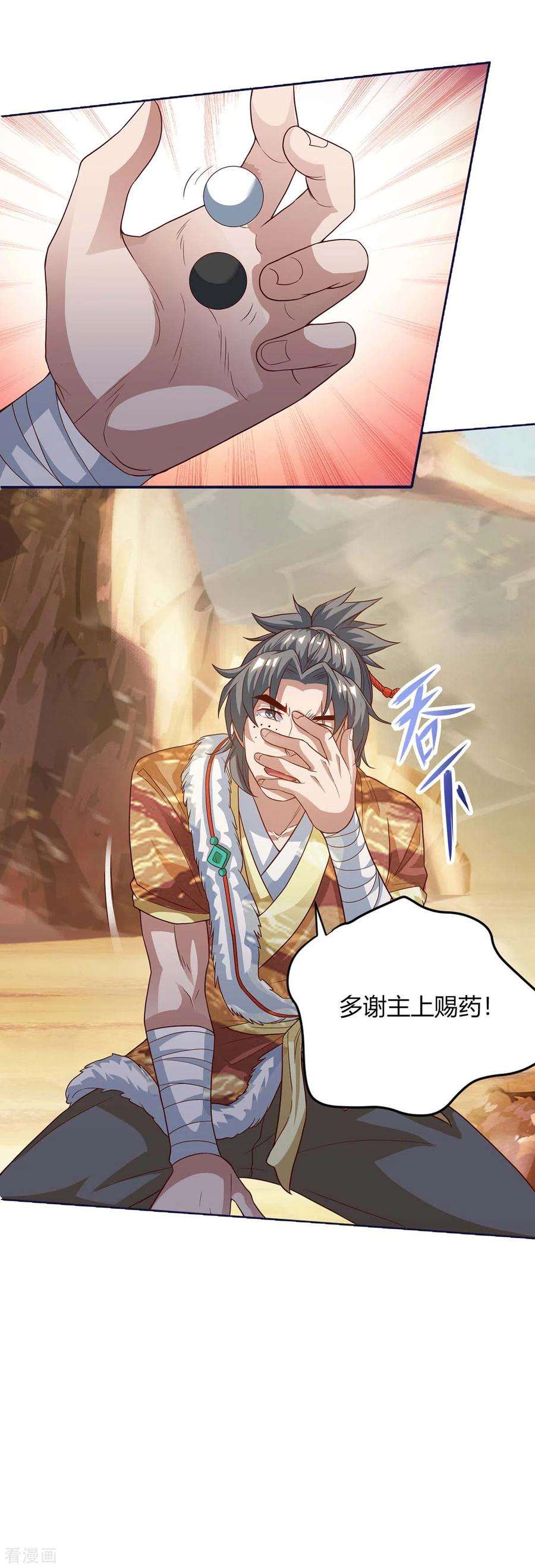 最强升级162话 蛀虫