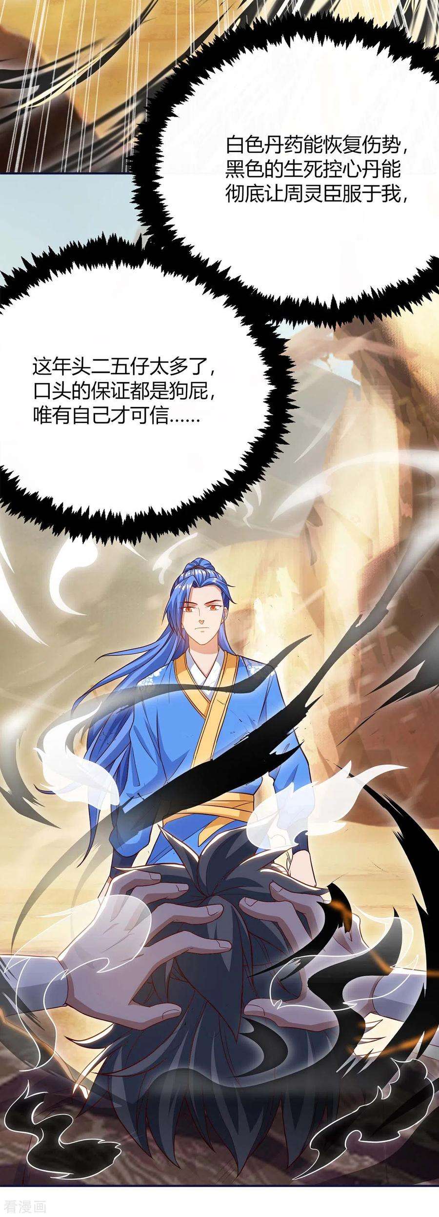 最强升级162话 蛀虫