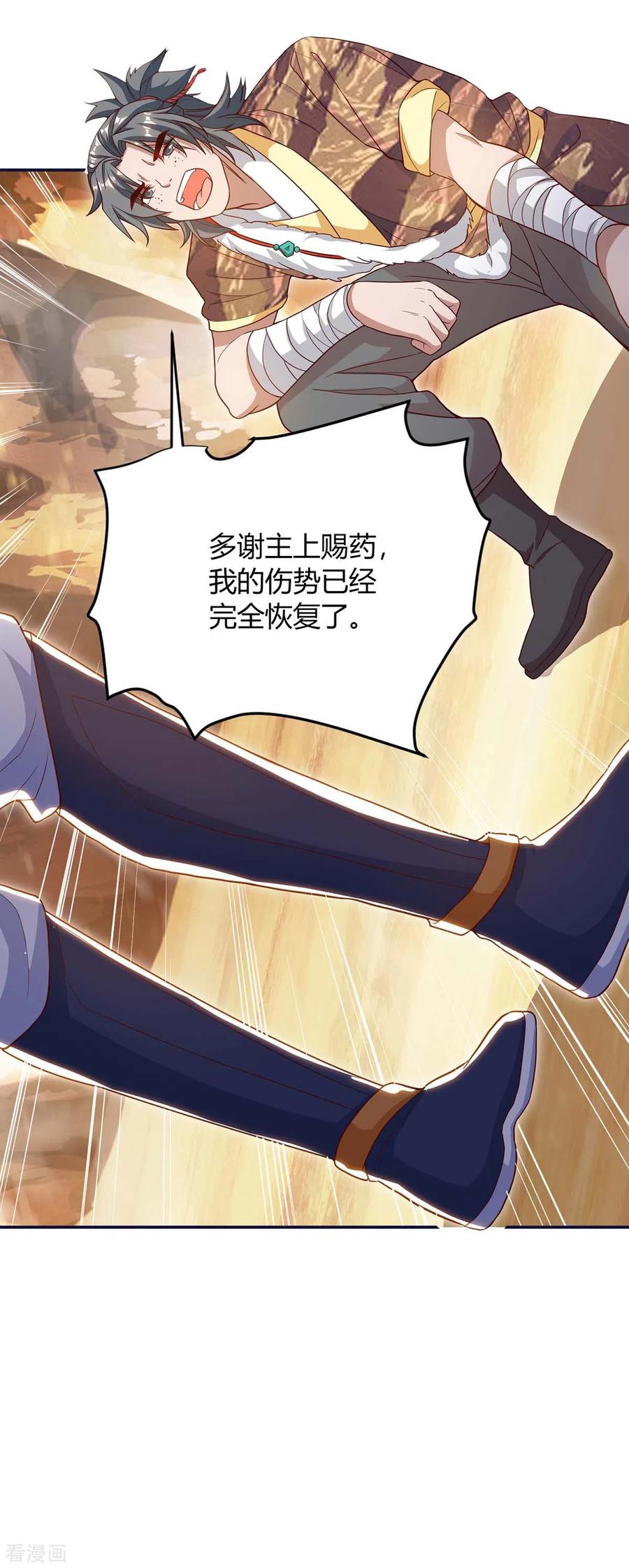 最强升级162话 蛀虫