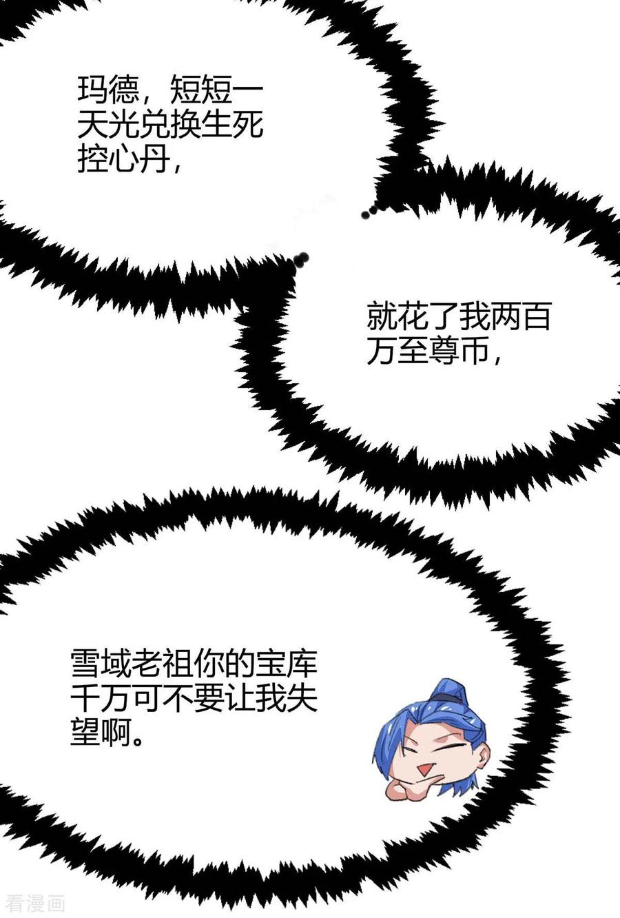 最强升级163话 二选一