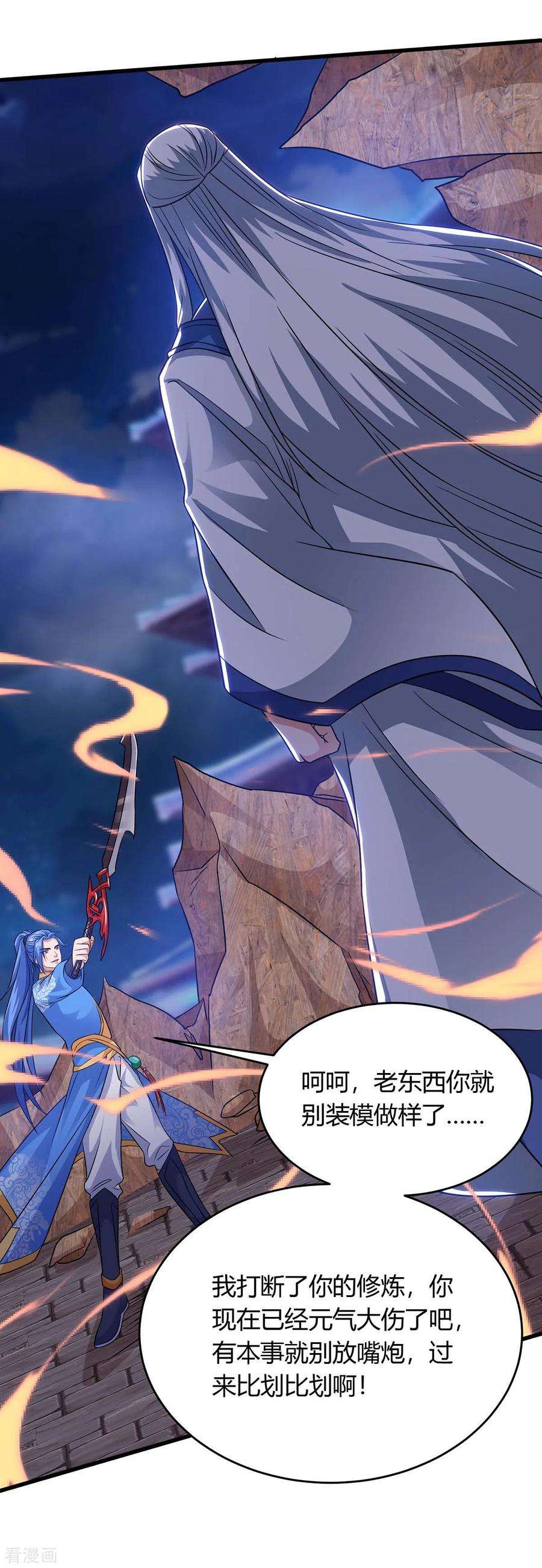 最强升级164话 偷袭