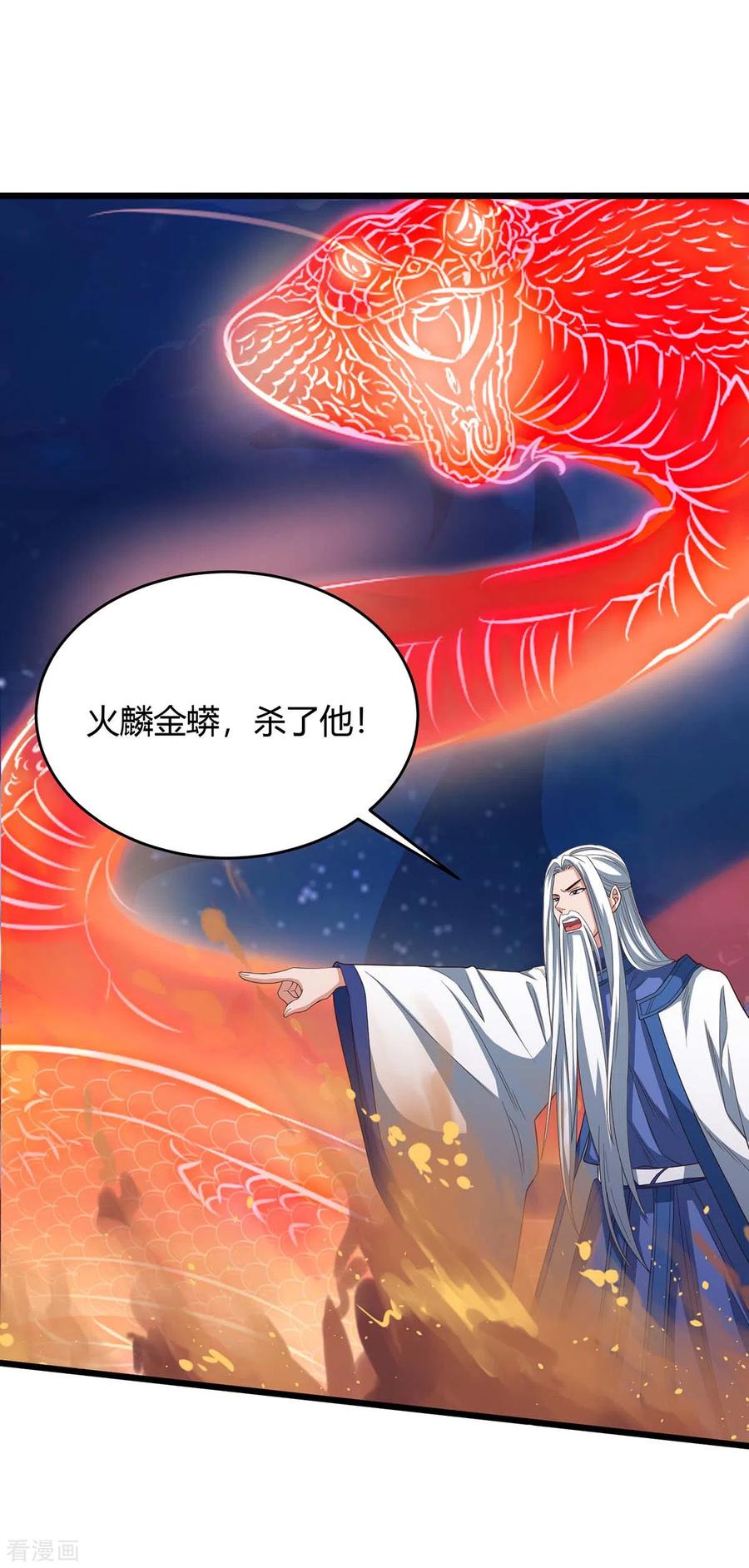 最强升级165话 火鳞金蟒