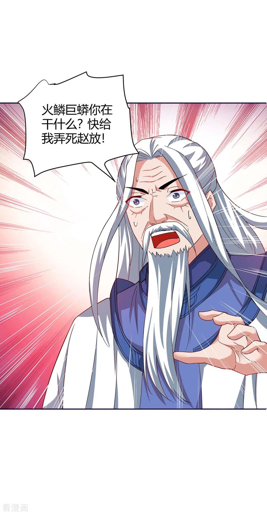 最强升级165话 火鳞金蟒