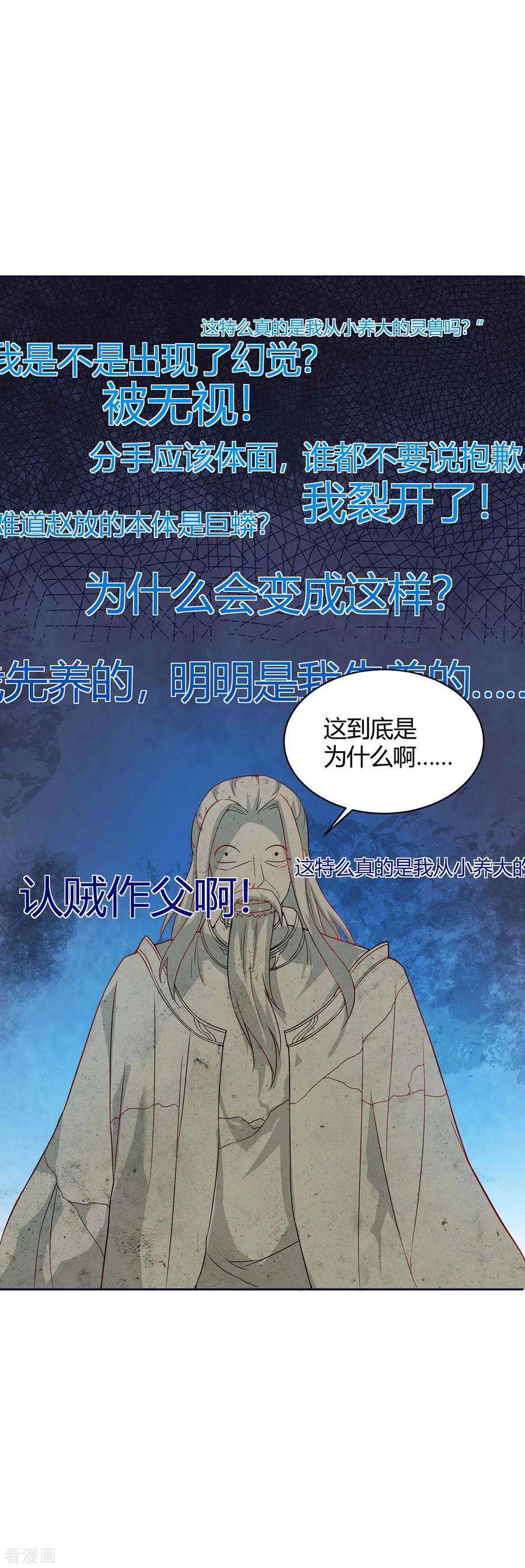 最强升级165话 火鳞金蟒