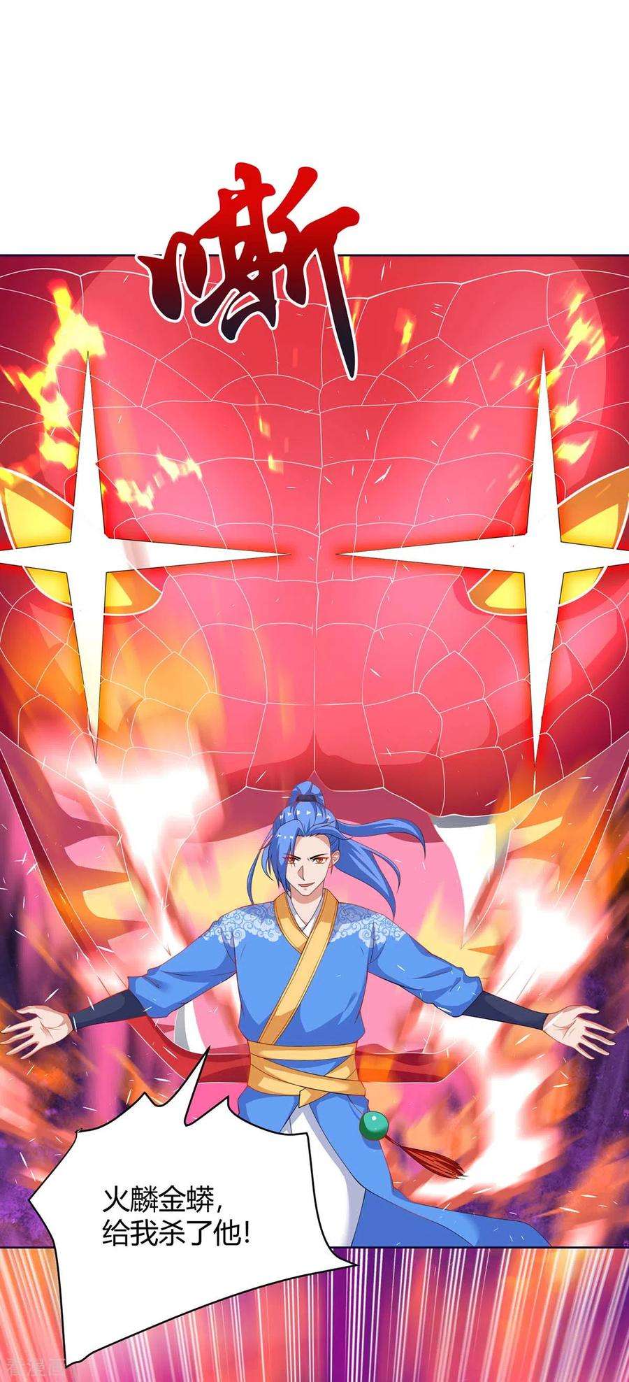 最强升级165话 火鳞金蟒