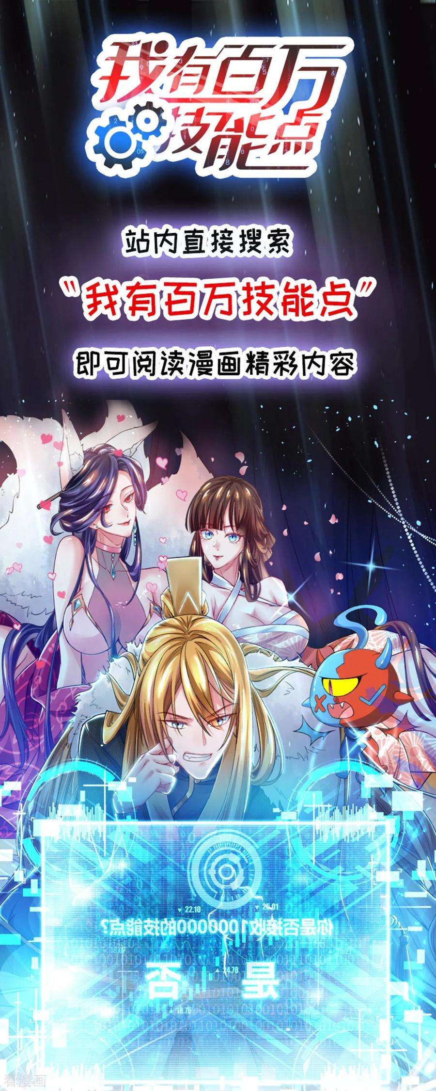 最强升级165话 火鳞金蟒