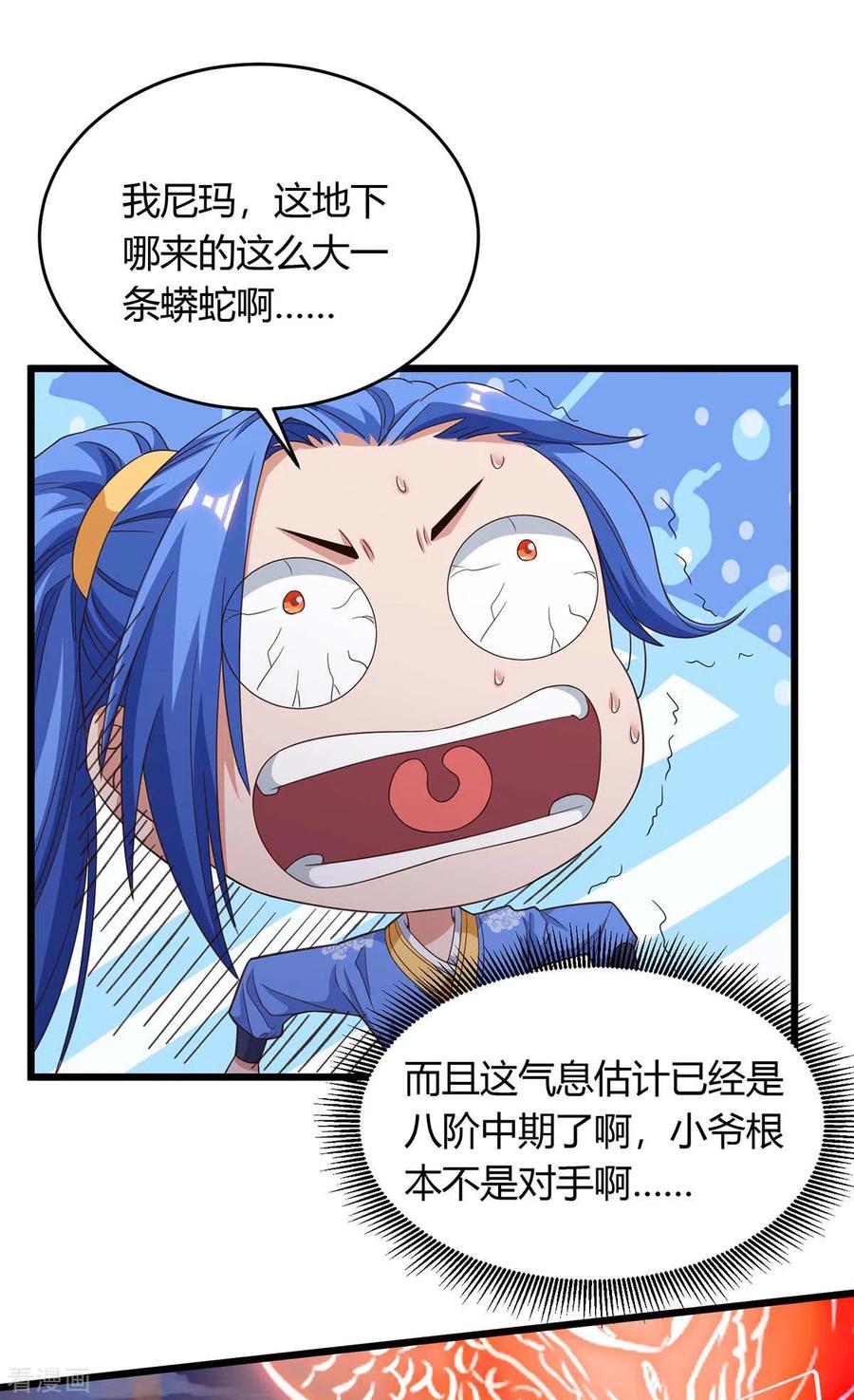 最强升级165话 火鳞金蟒