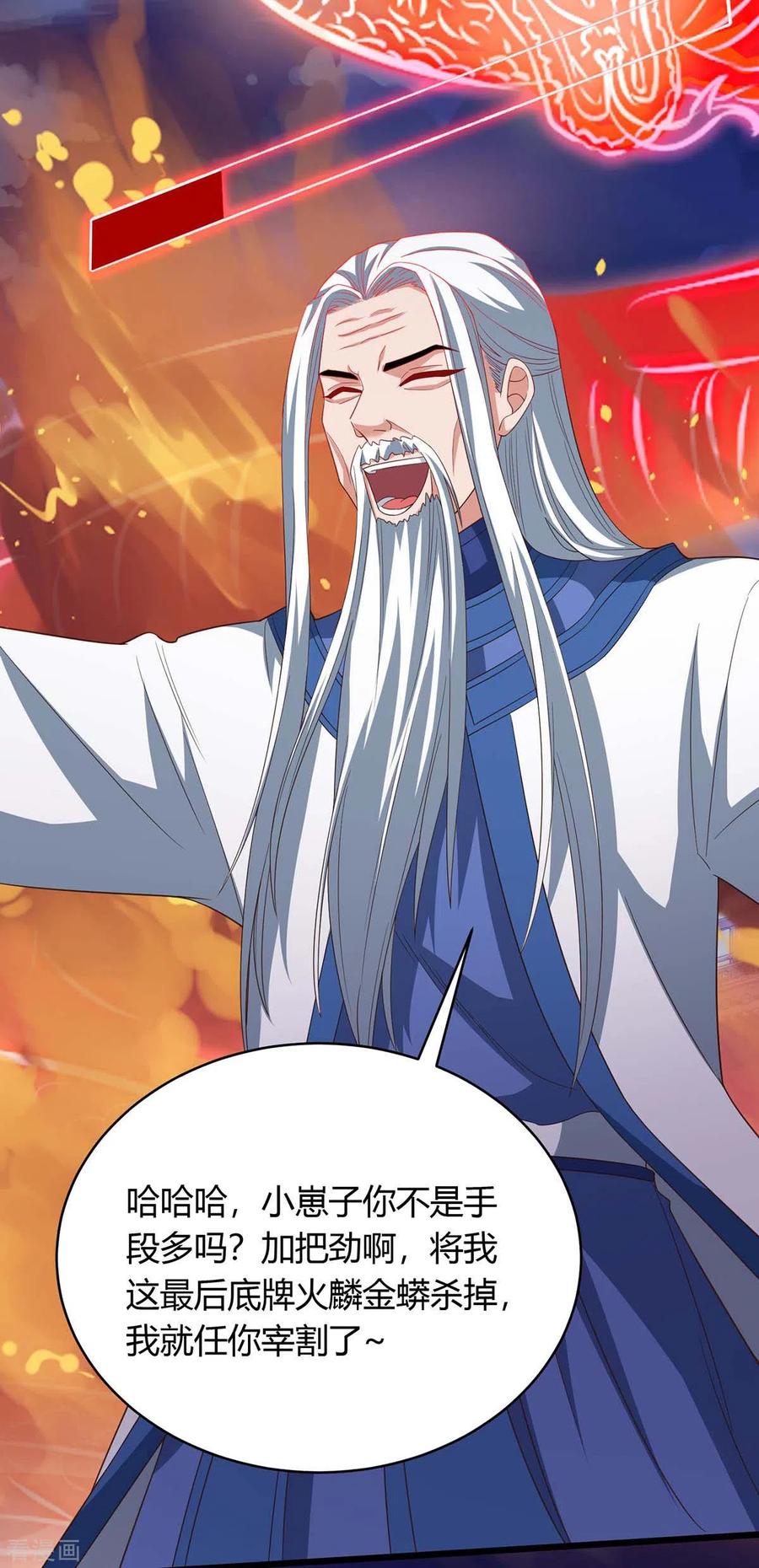 最强升级165话 火鳞金蟒