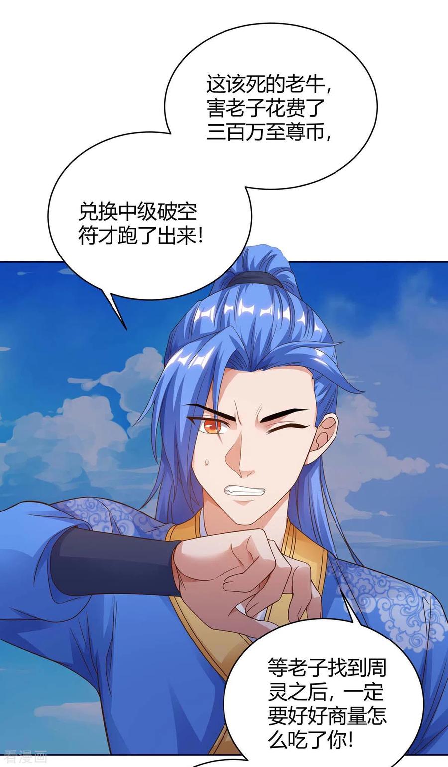 最强升级167话 对不起，来晚了