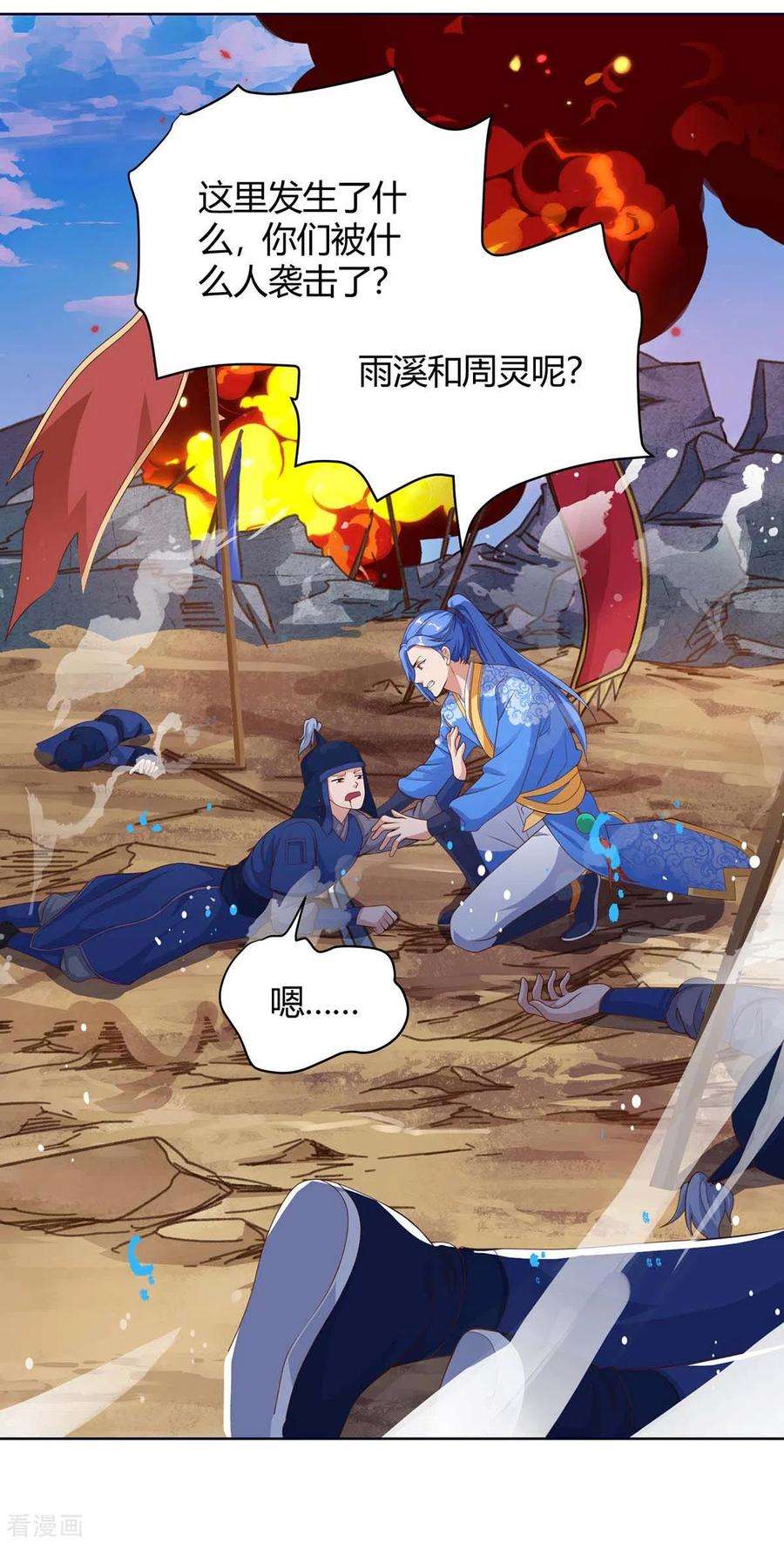 最强升级167话 对不起，来晚了