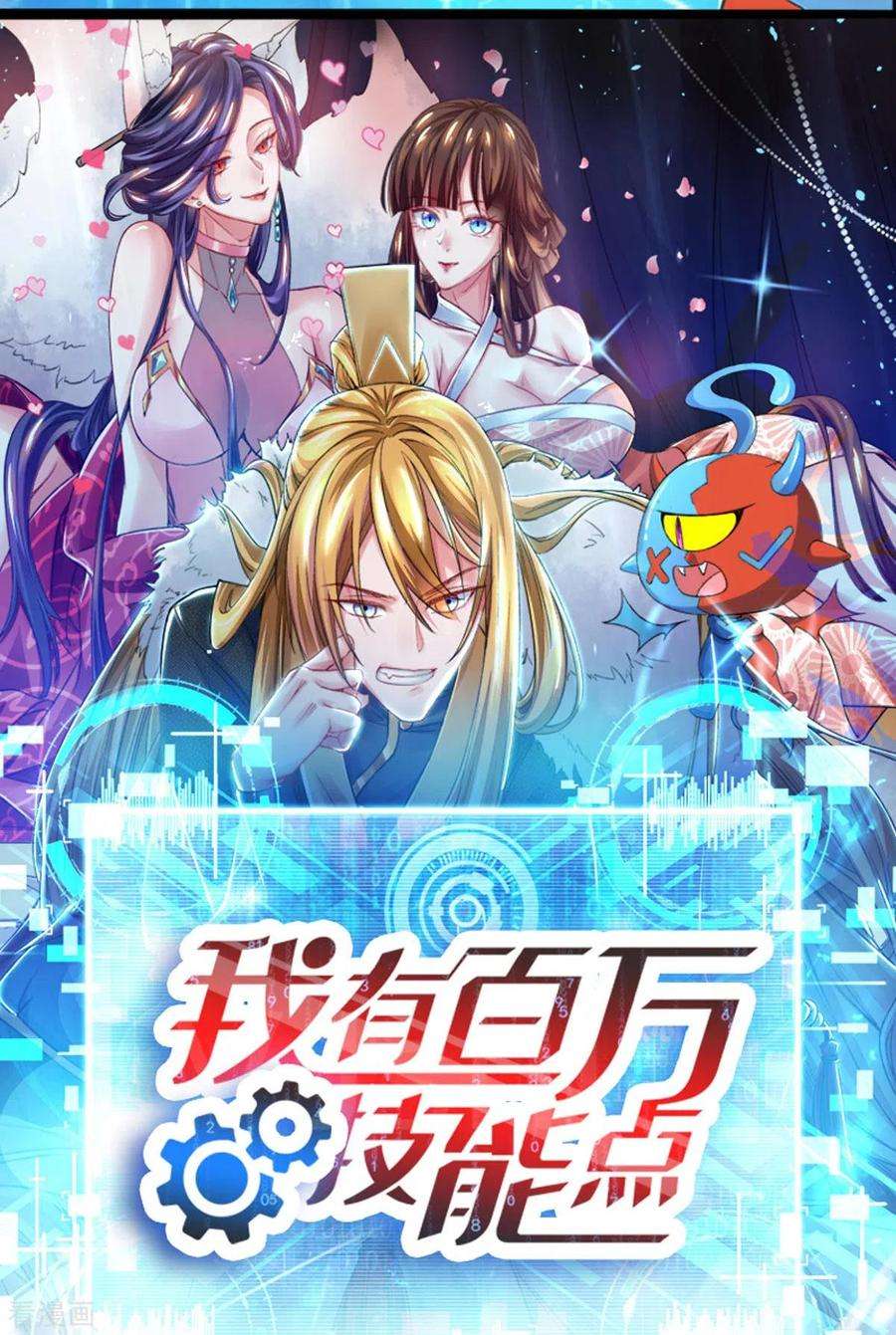 最强升级168话 一群蠢货