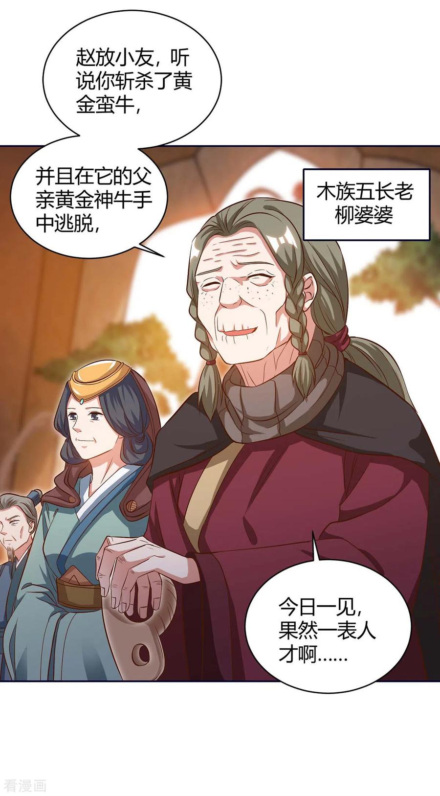 最强升级171话 木族