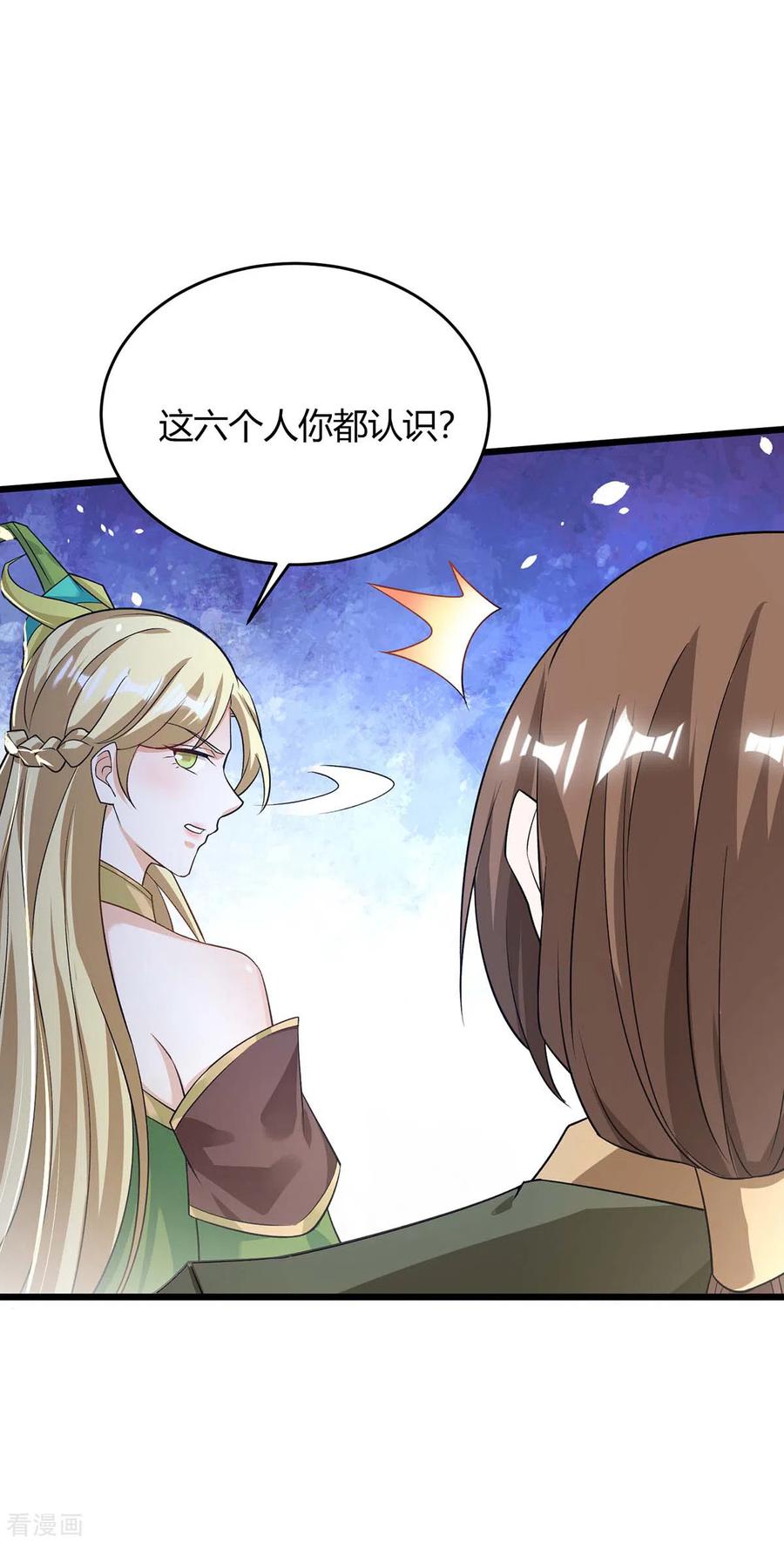 最强升级171话 木族