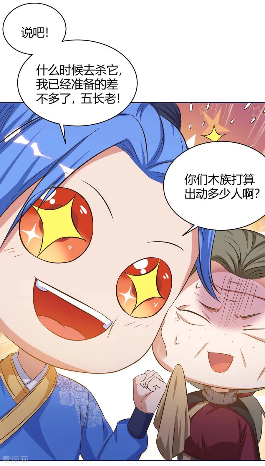 最强升级171话 木族