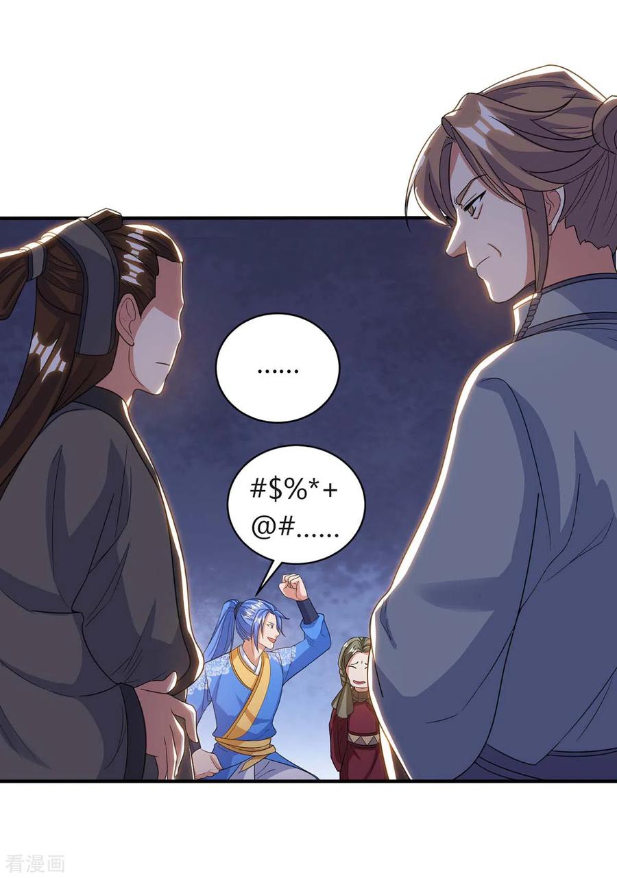 最强升级171话 木族