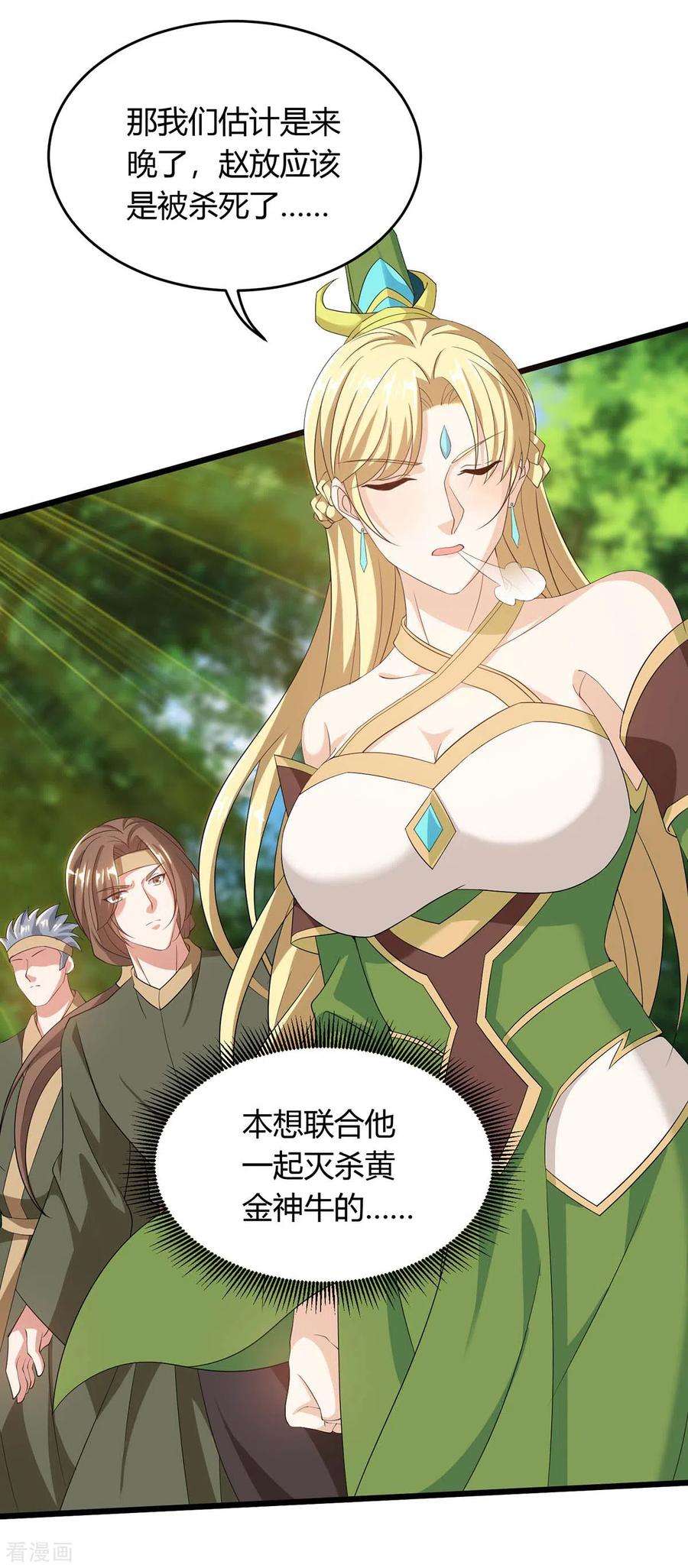 最强升级171话 木族