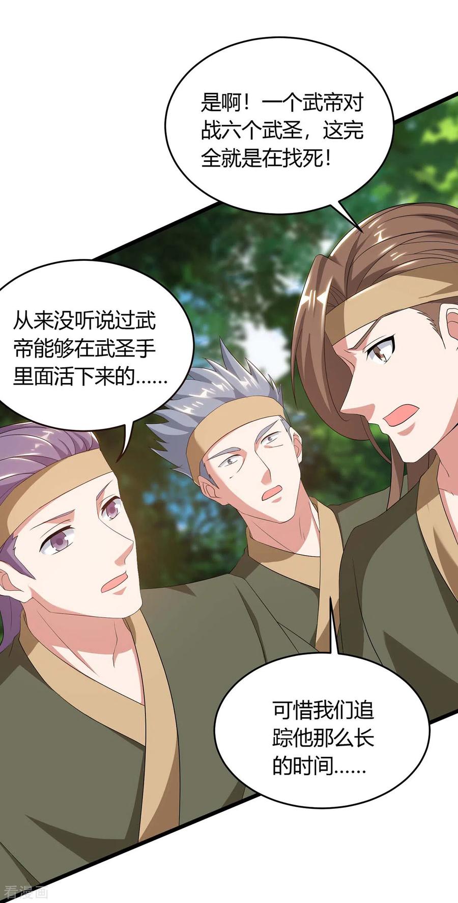 最强升级171话 木族