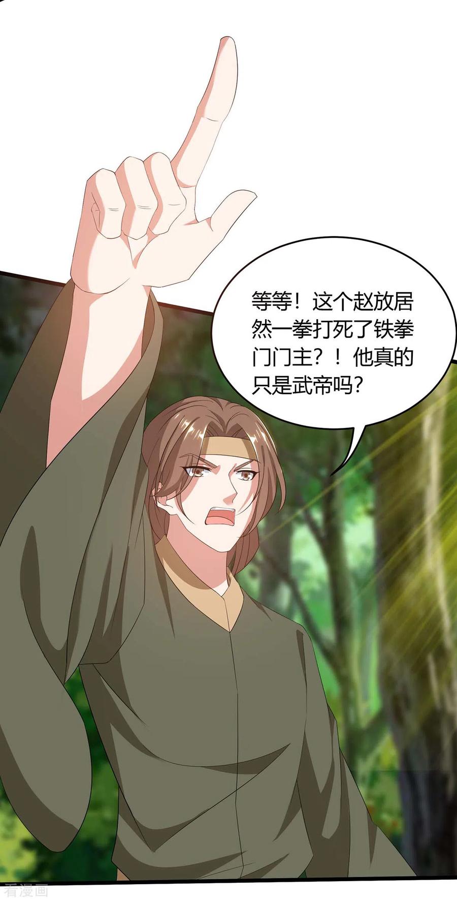 最强升级171话 木族