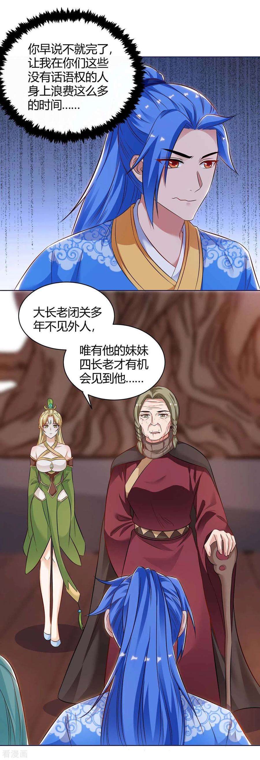 最强升级173话 寻找四长老