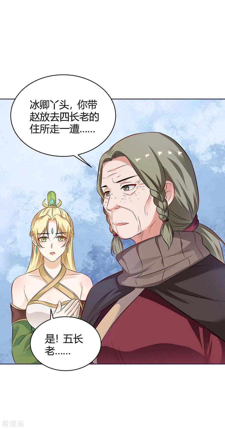 最强升级173话 寻找四长老