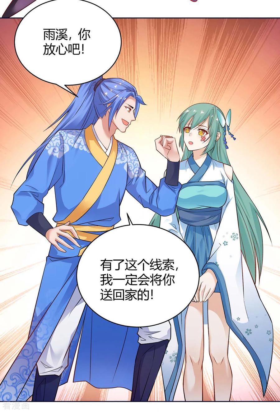 最强升级173话 寻找四长老