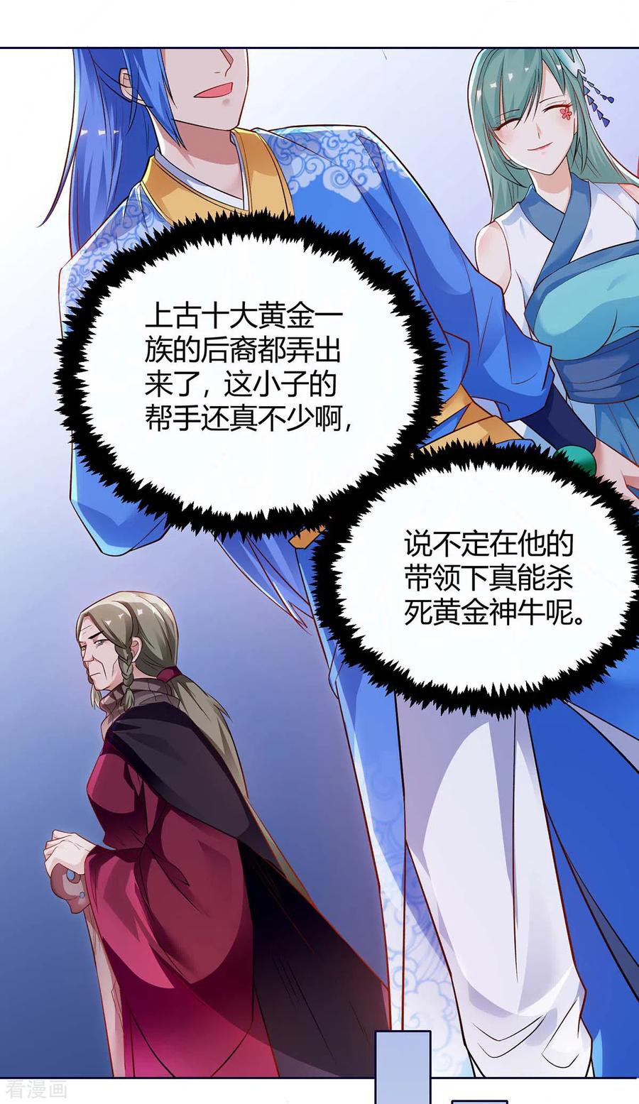 最强升级173话 寻找四长老