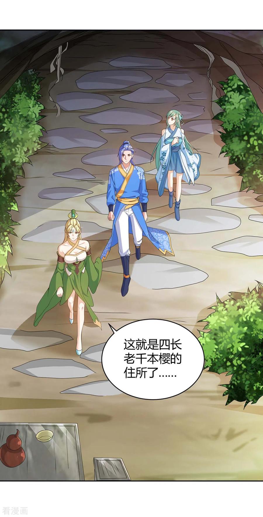 最强升级173话 寻找四长老