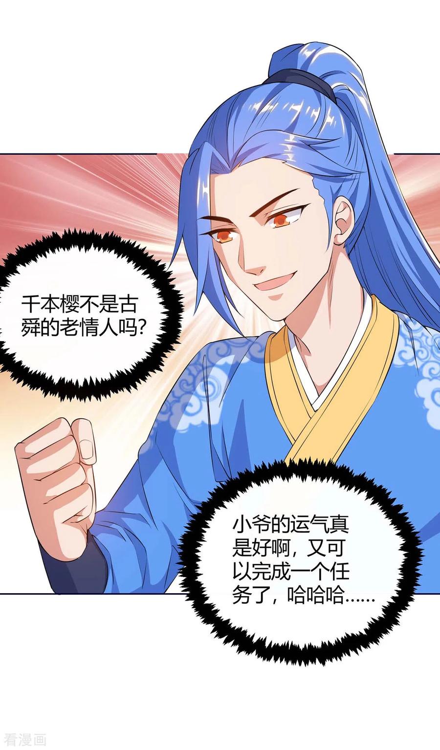 最强升级173话 寻找四长老