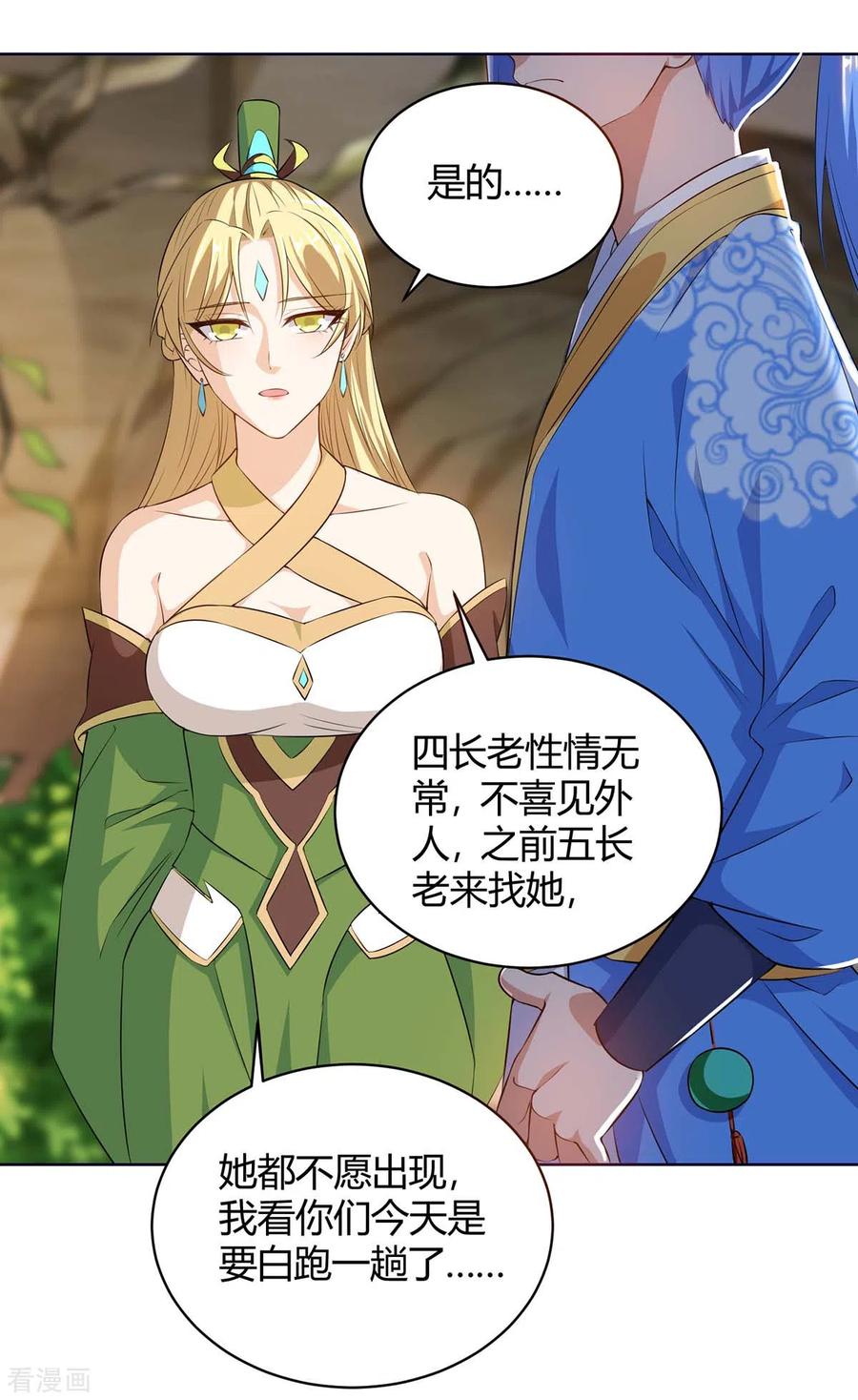 最强升级173话 寻找四长老