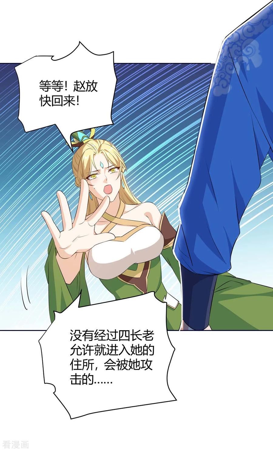 最强升级173话 寻找四长老