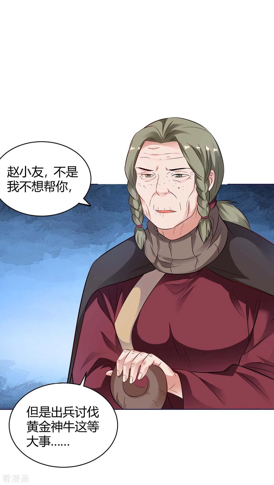 最强升级173话 寻找四长老