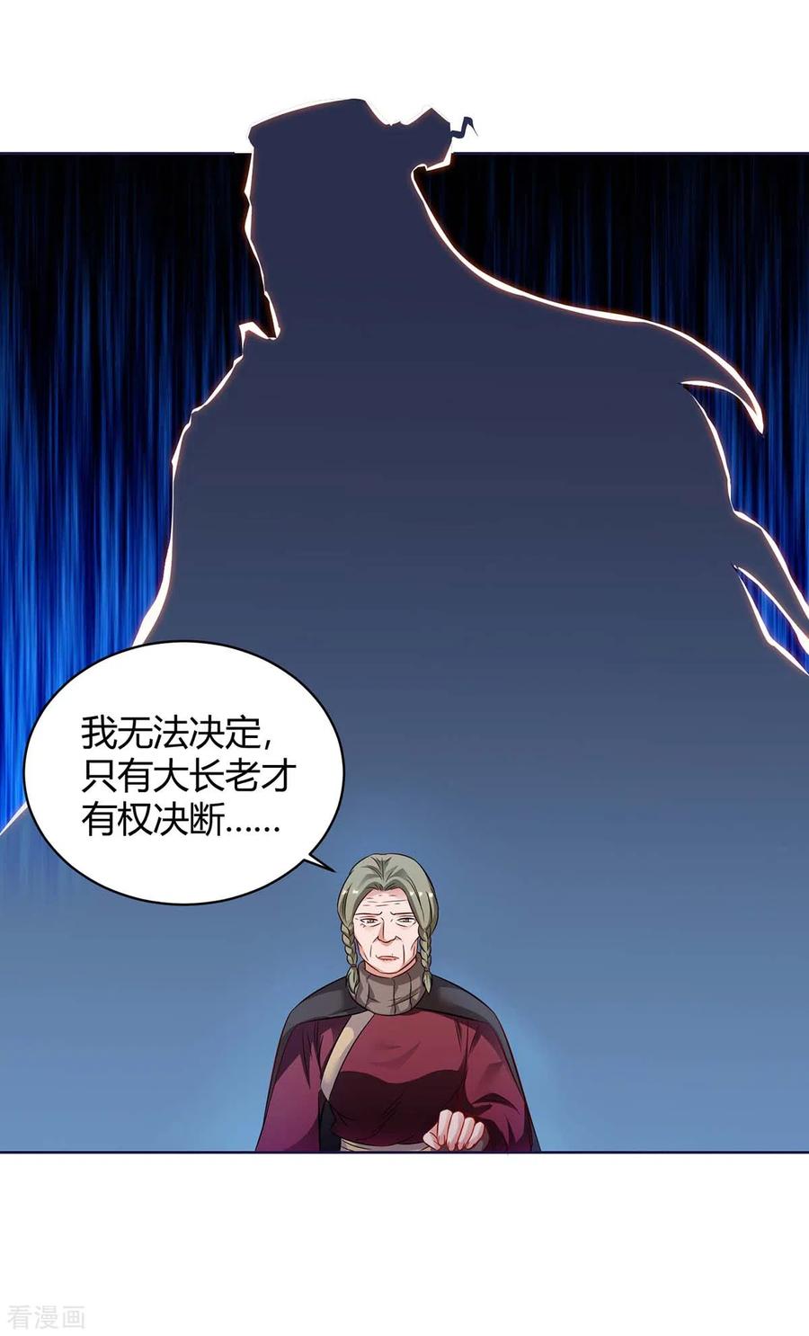 最强升级173话 寻找四长老