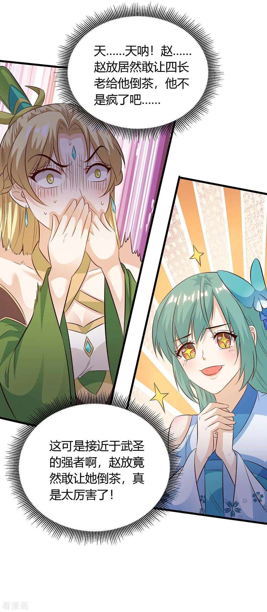 最强升级174话 威胁