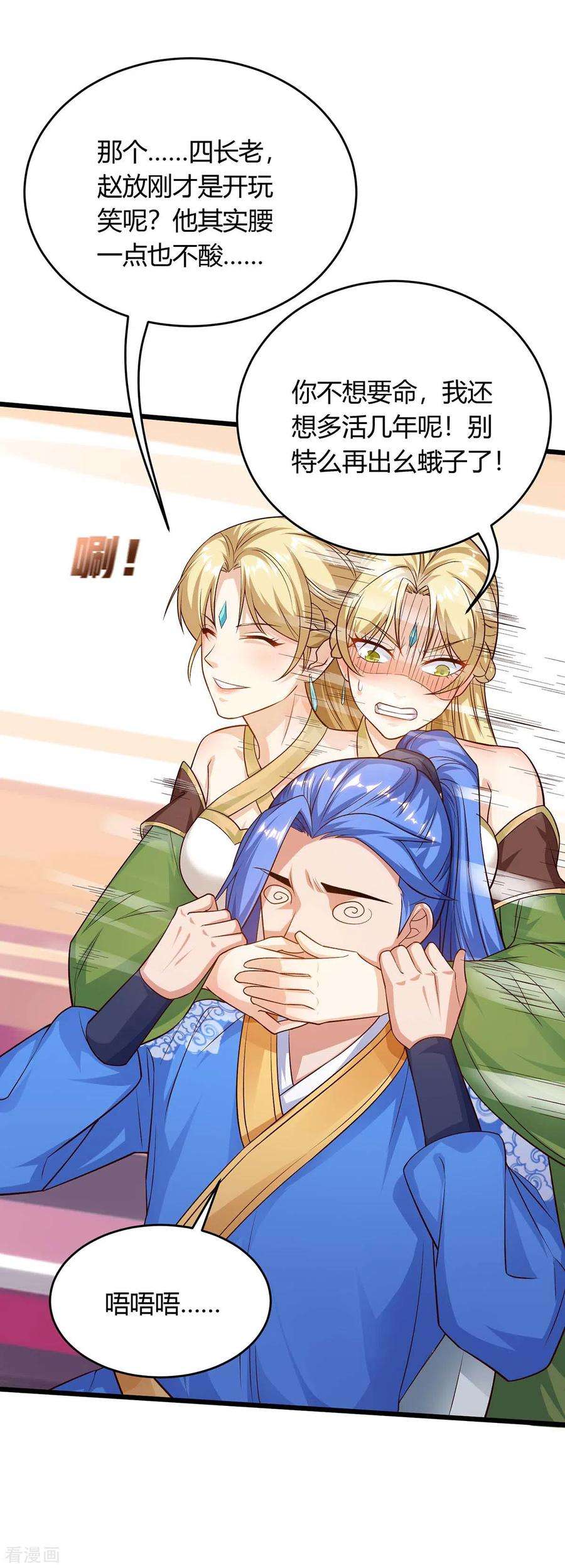 最强升级174话 威胁