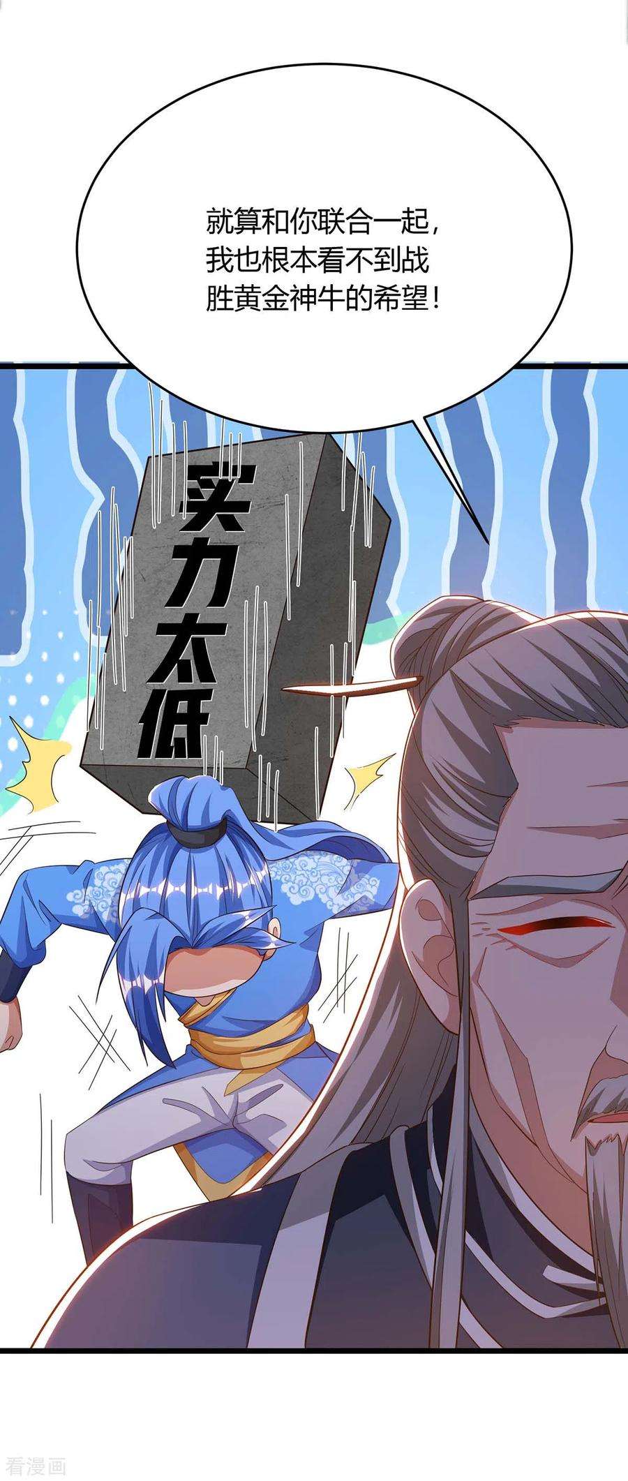 最强升级175话 驱虫