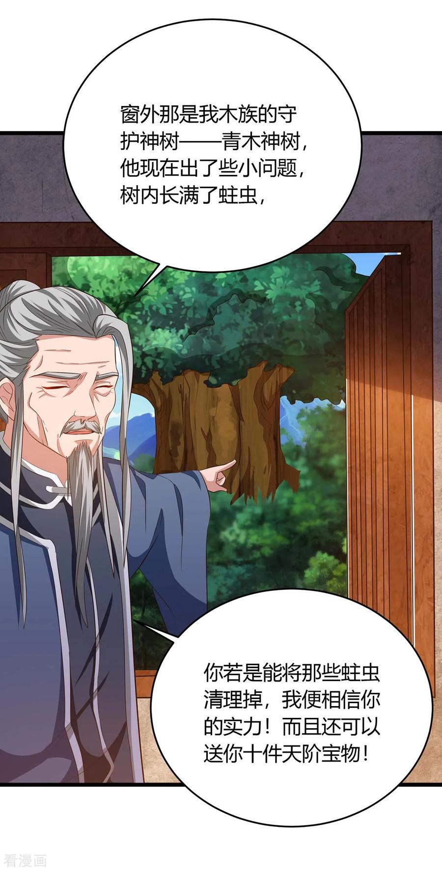 最强升级175话 驱虫