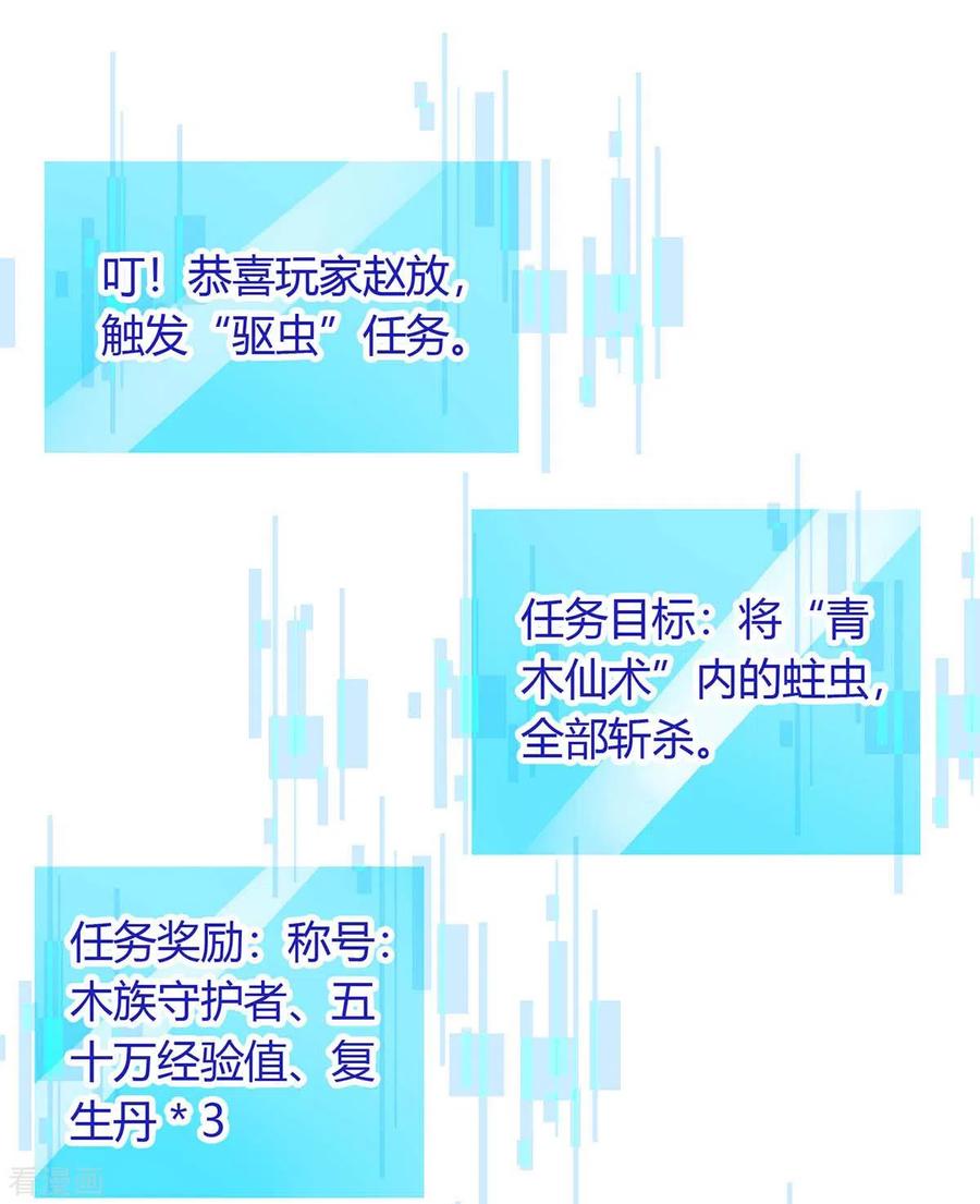 最强升级175话 驱虫