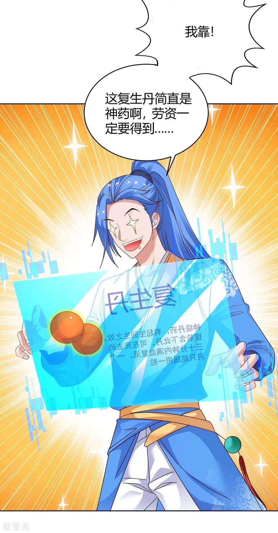 最强升级175话 驱虫