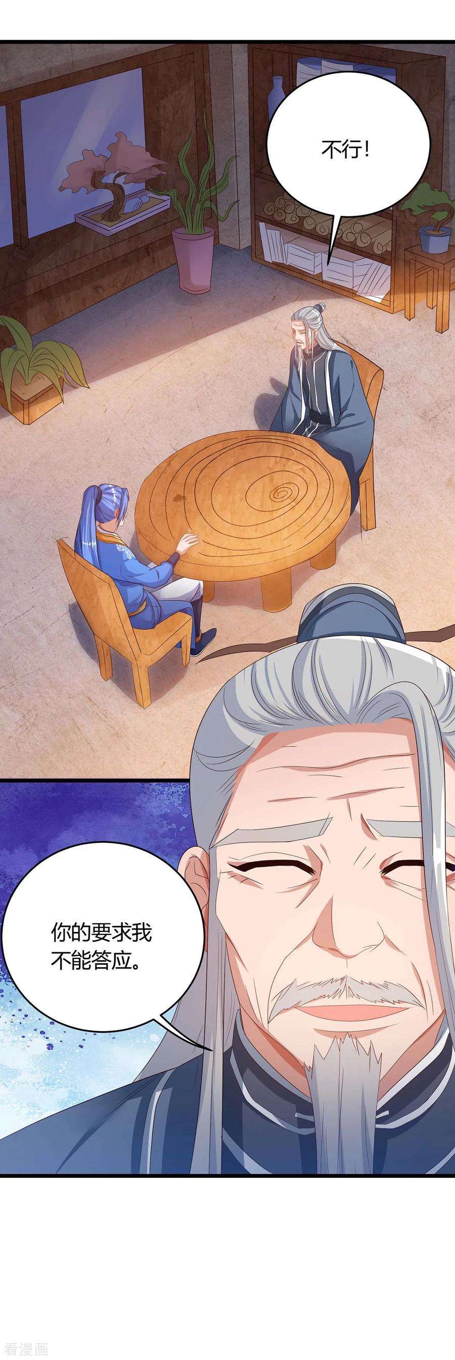 最强升级175话 驱虫