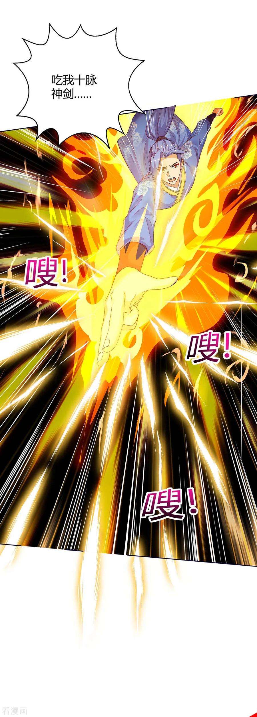 最强升级177话 八星武帝