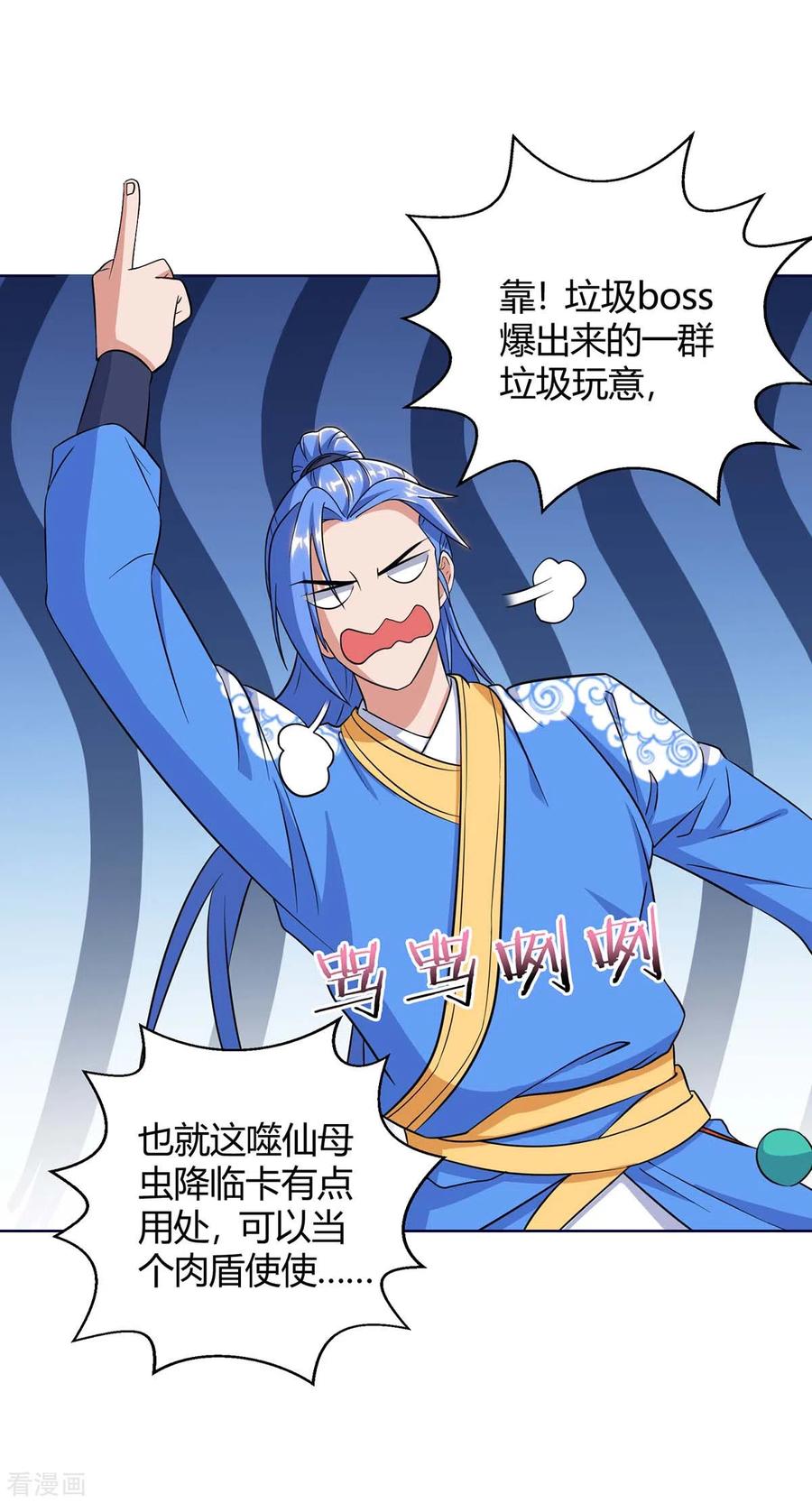 最强升级177话 八星武帝