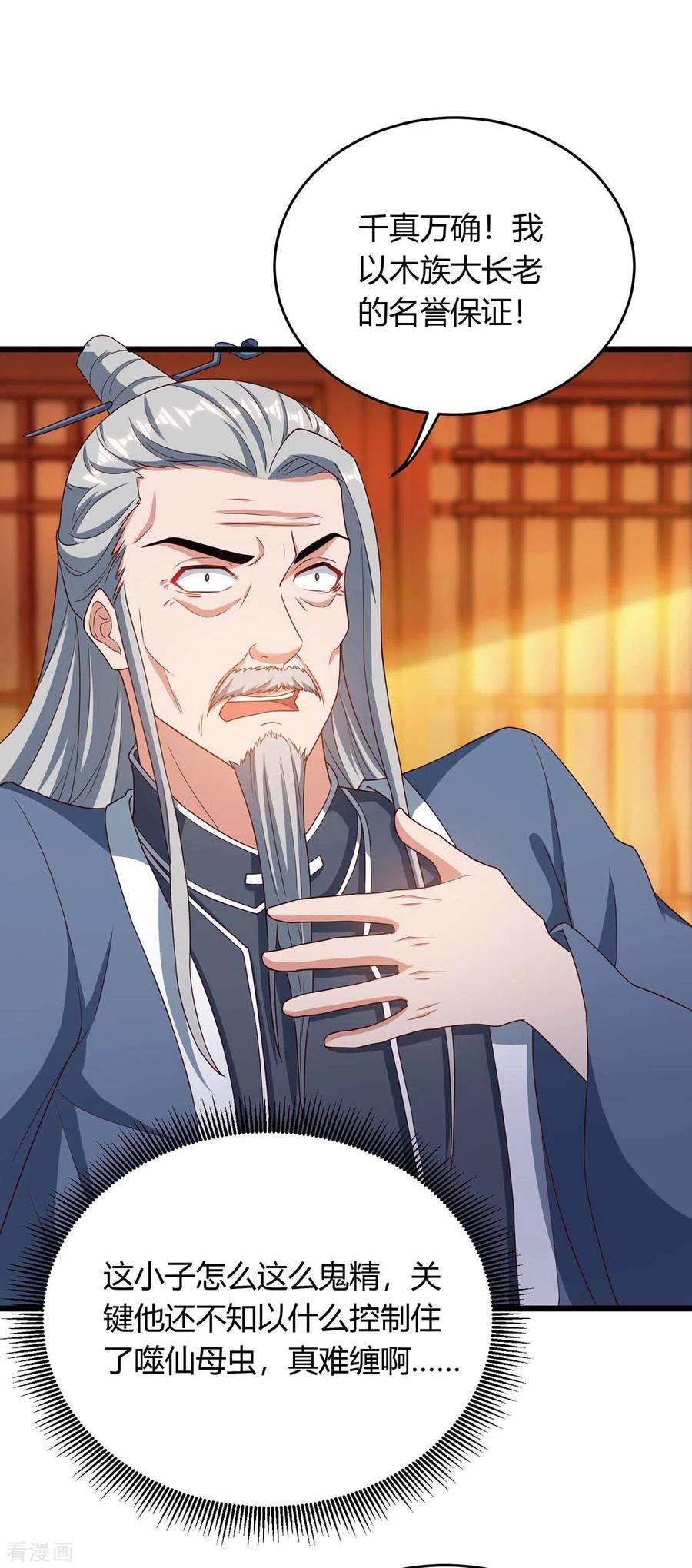 最强升级178话 无垠之水