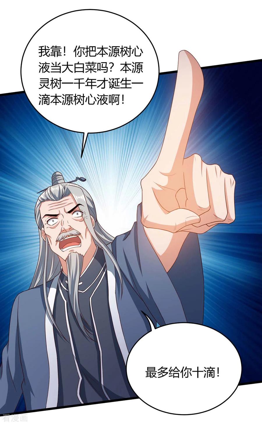 最强升级178话 无垠之水