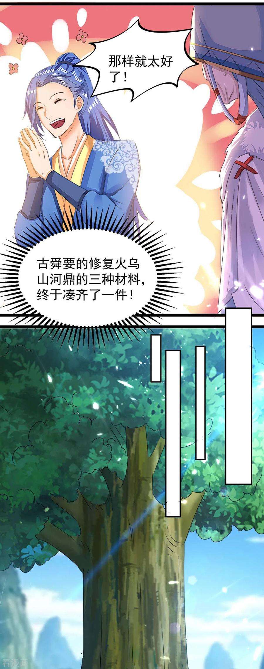 最强升级181话 喜得复生丹