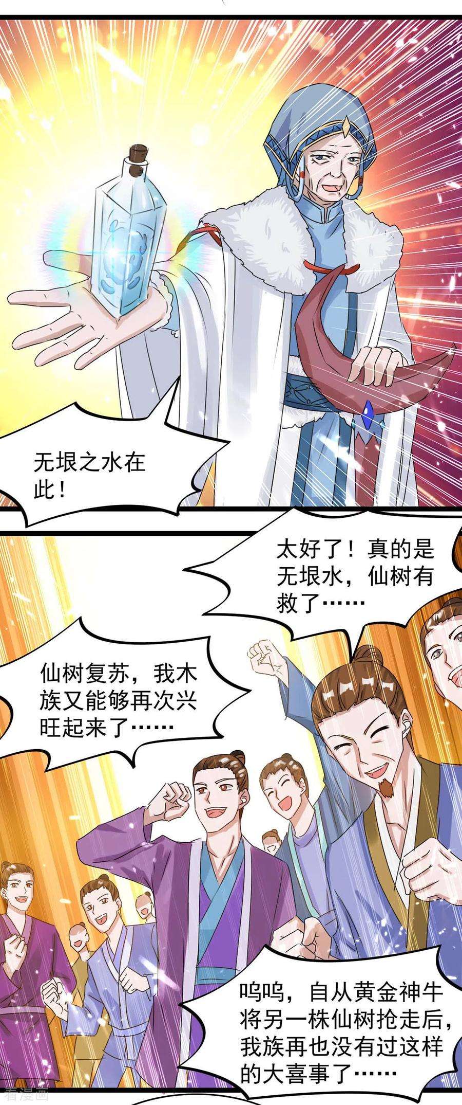 最强升级181话 喜得复生丹