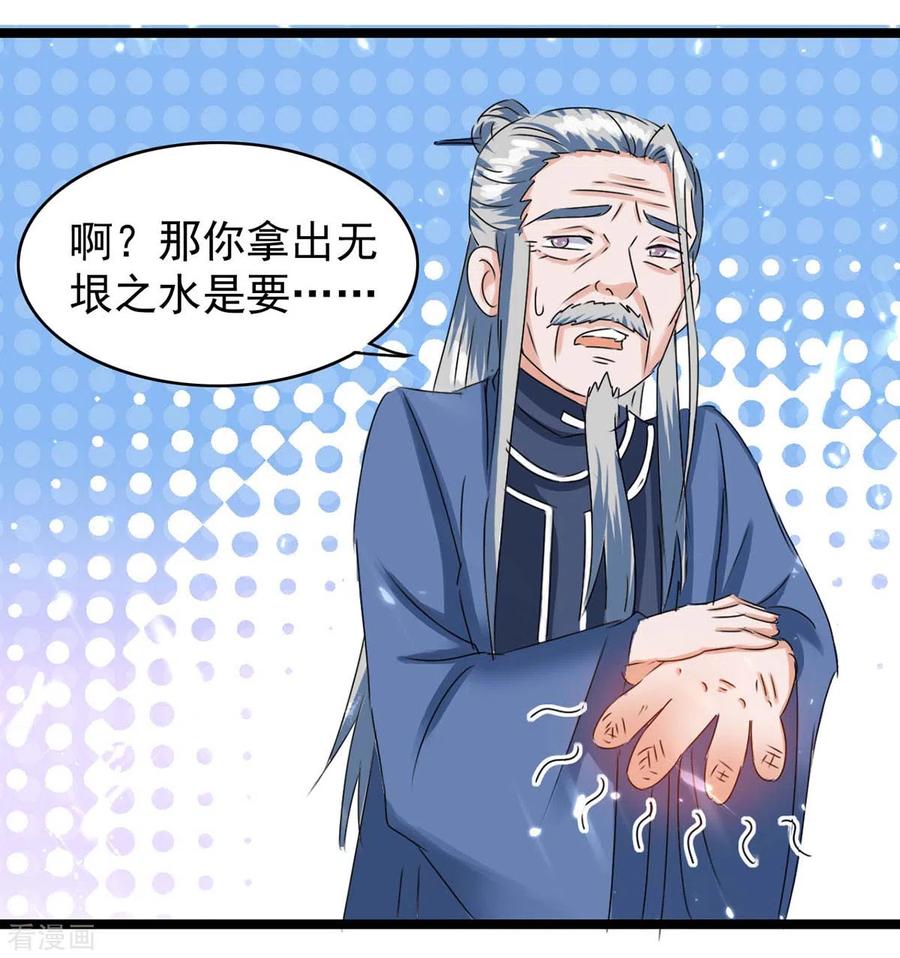 最强升级181话 喜得复生丹