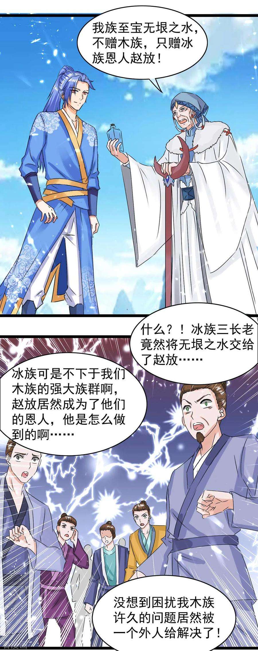 最强升级181话 喜得复生丹