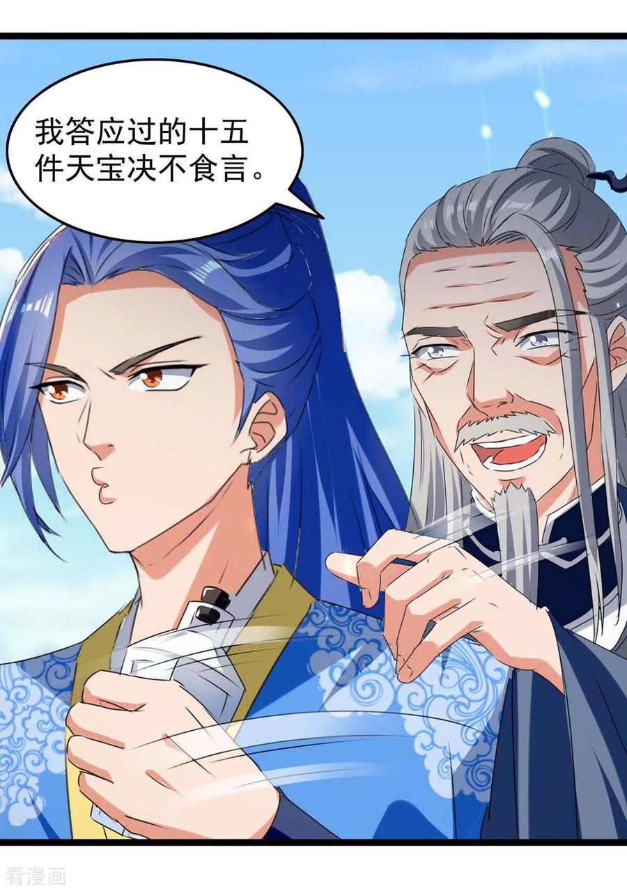 最强升级181话 喜得复生丹