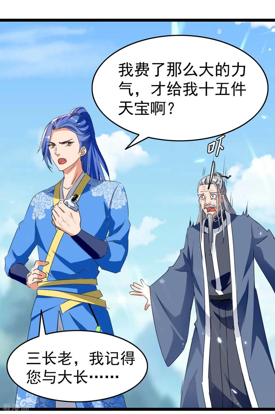 最强升级181话 喜得复生丹