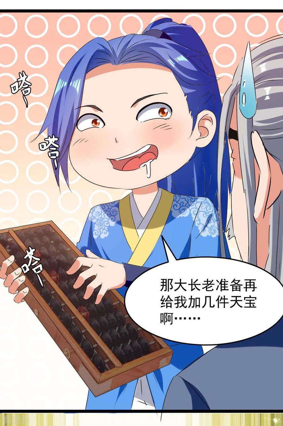 最强升级181话 喜得复生丹